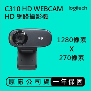 Logitech 羅技 C310 HD 720p 網路攝影機 便攜 固定焦距 寬螢幕視訊通話