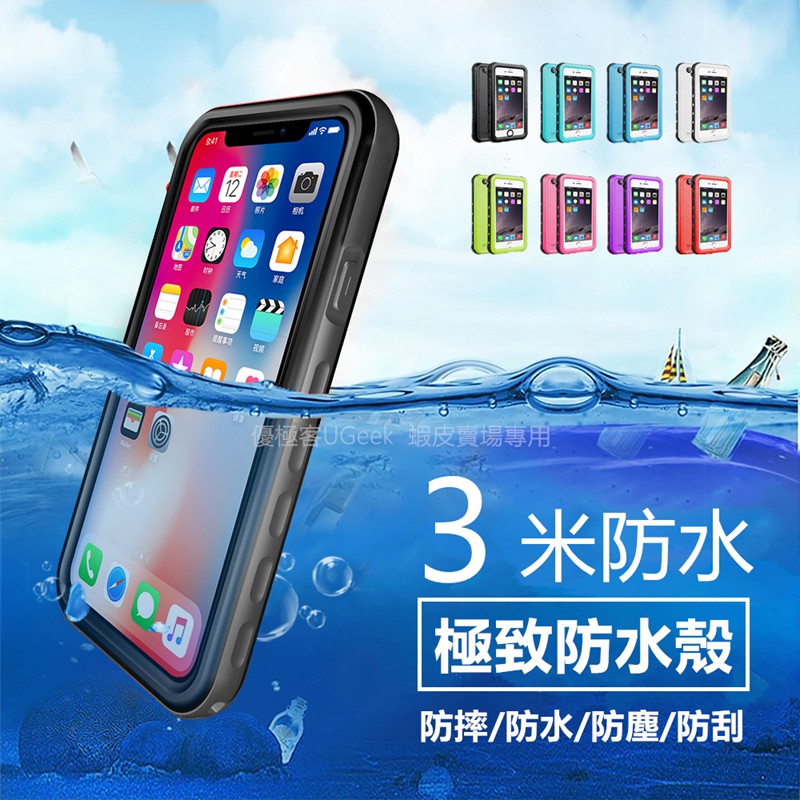 超強防水手機殼iphone 11 Pro X Xr Xs Max 7 8 I6 6s Plus全包防水防摔保護殼潛水 蝦皮購物
