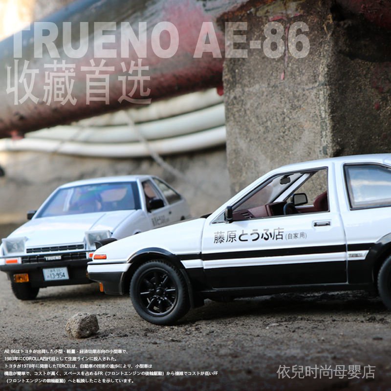 1 大號ae86車模型玩具車頭文字d秋名山車神藤原拓海同款模型車 蝦皮購物