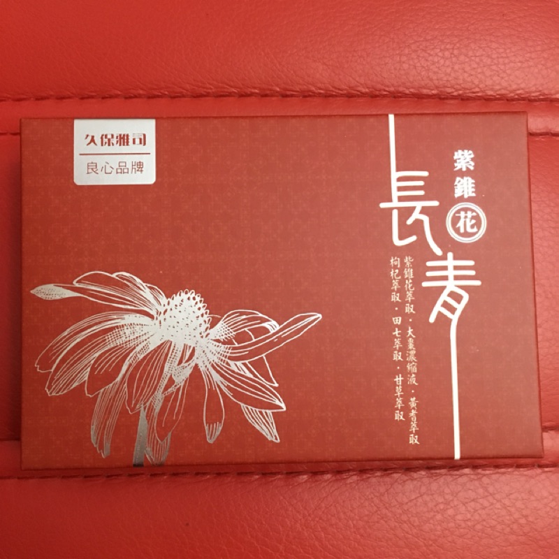 久保雅司～紫錐花長青飲👍最便宜