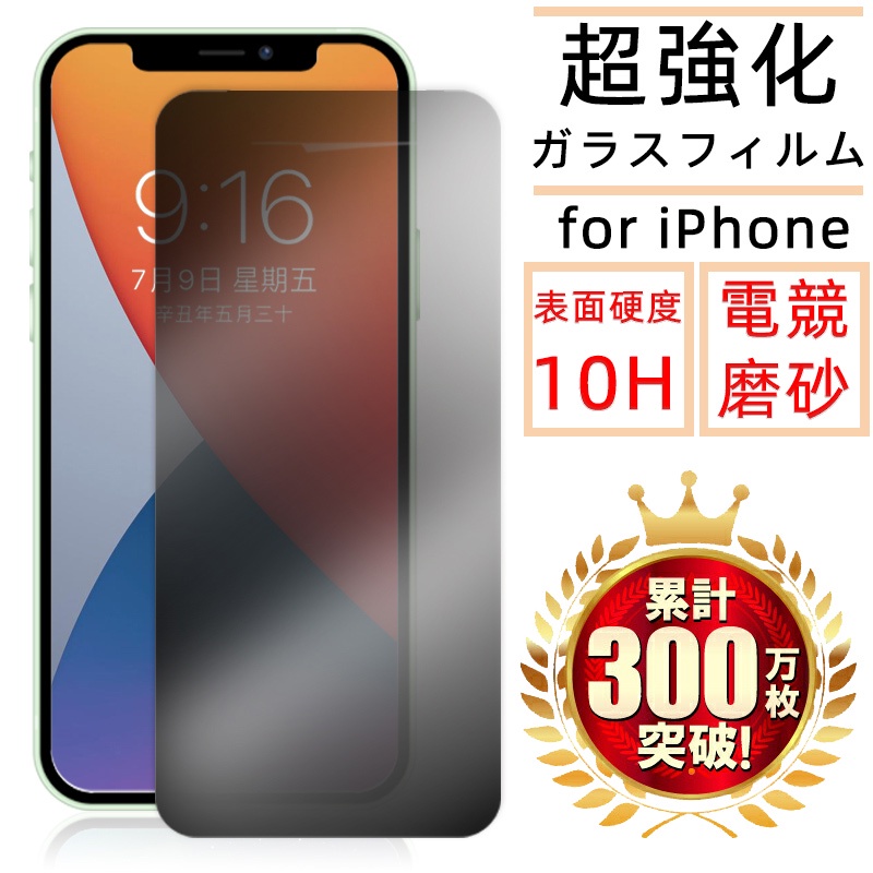🔥日本滿版磨砂保護貼 第二張半價🔥日本網拍銷冠 磨砂電競玻璃貼 iPhone 13 12 11 Pro Max XS X