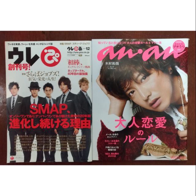 日本雜誌絕版出清anan Pia Tv雜guide 檸檬木村拓哉smap 關8 蝦皮購物