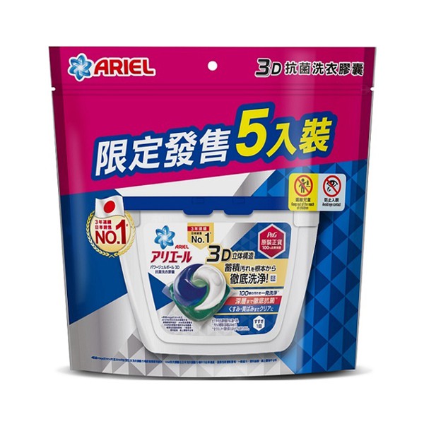 全新ARIEL 3D抗菌洗衣膠囊 5顆袋裝 特價53元