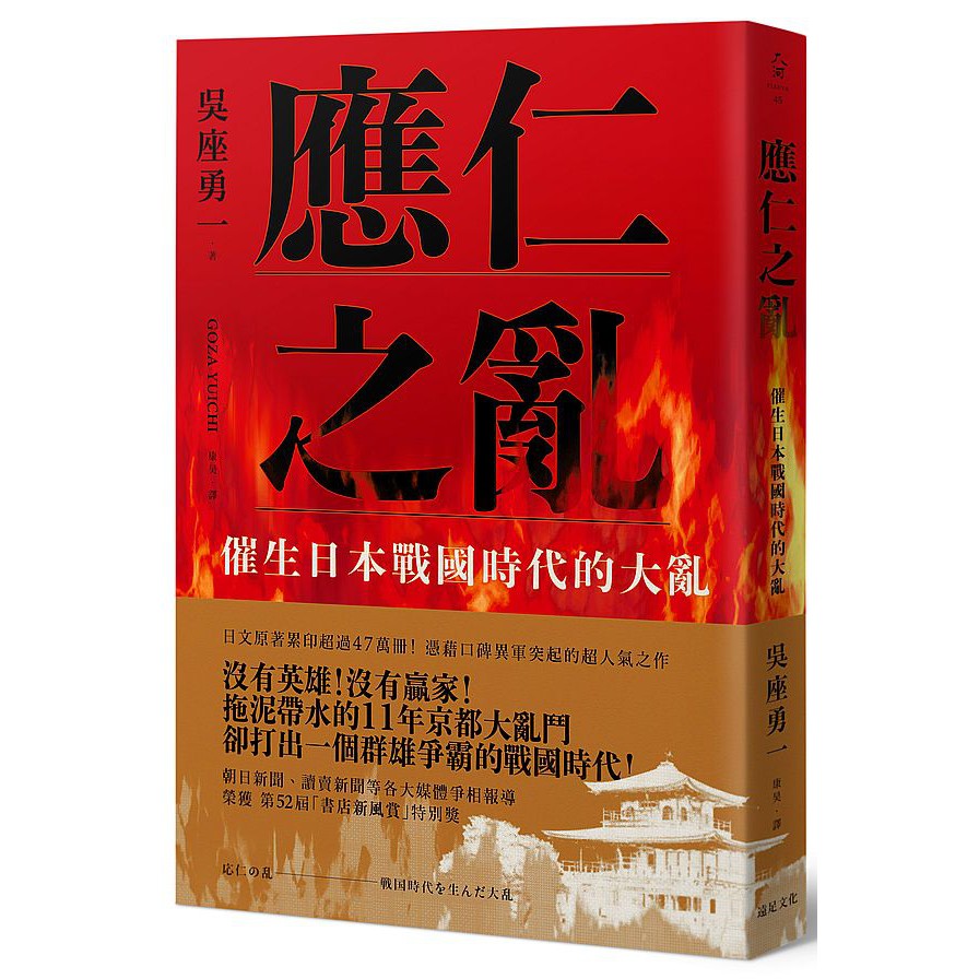 大師圖書遠足 木 應仁之亂 催生日本戰國時代的大亂 蝦皮購物