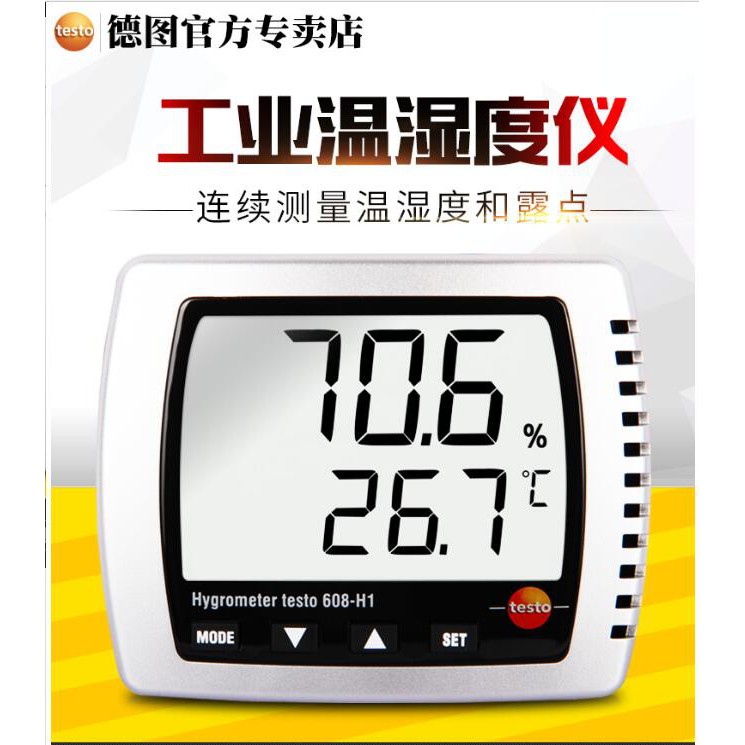 德國德圖TESTO608-H1/H2 數字高精度溫濕度計 家用工業用溫濕度表 超高精度連續測量