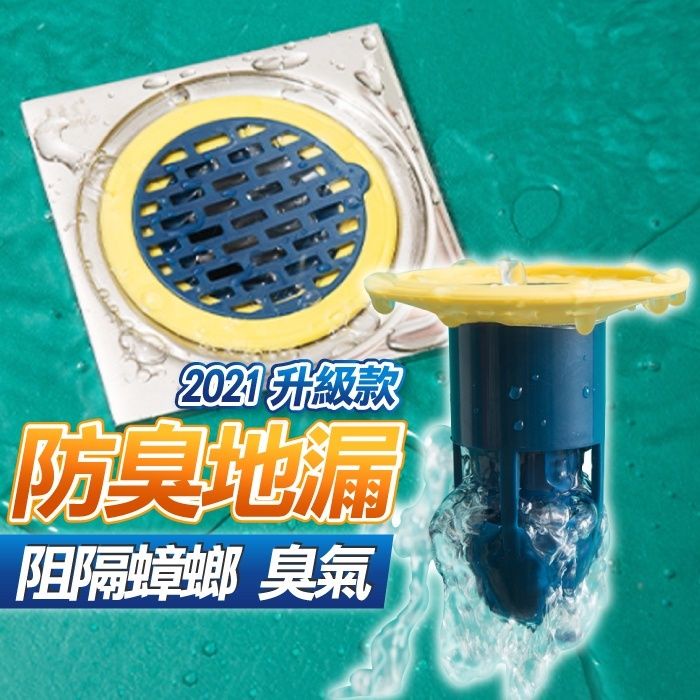 【U-mop】防臭地漏 排水孔 排水孔蓋 地漏芯 地漏塞 水孔蓋 防蟲 水門