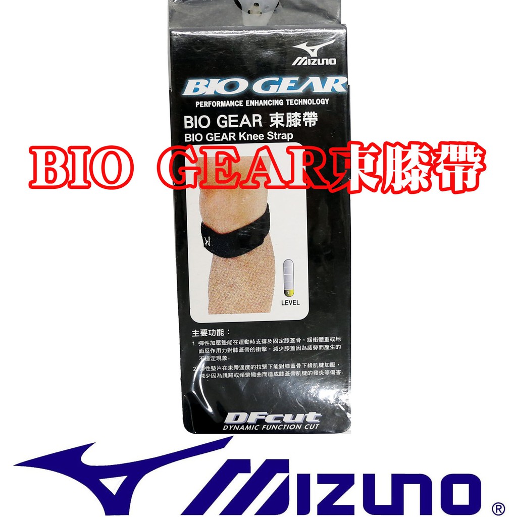 鞋大王Mizuno K2TJ5A-0103 黑色 BIO  GEAR束膝帶(只)健走、跑步、打球適用