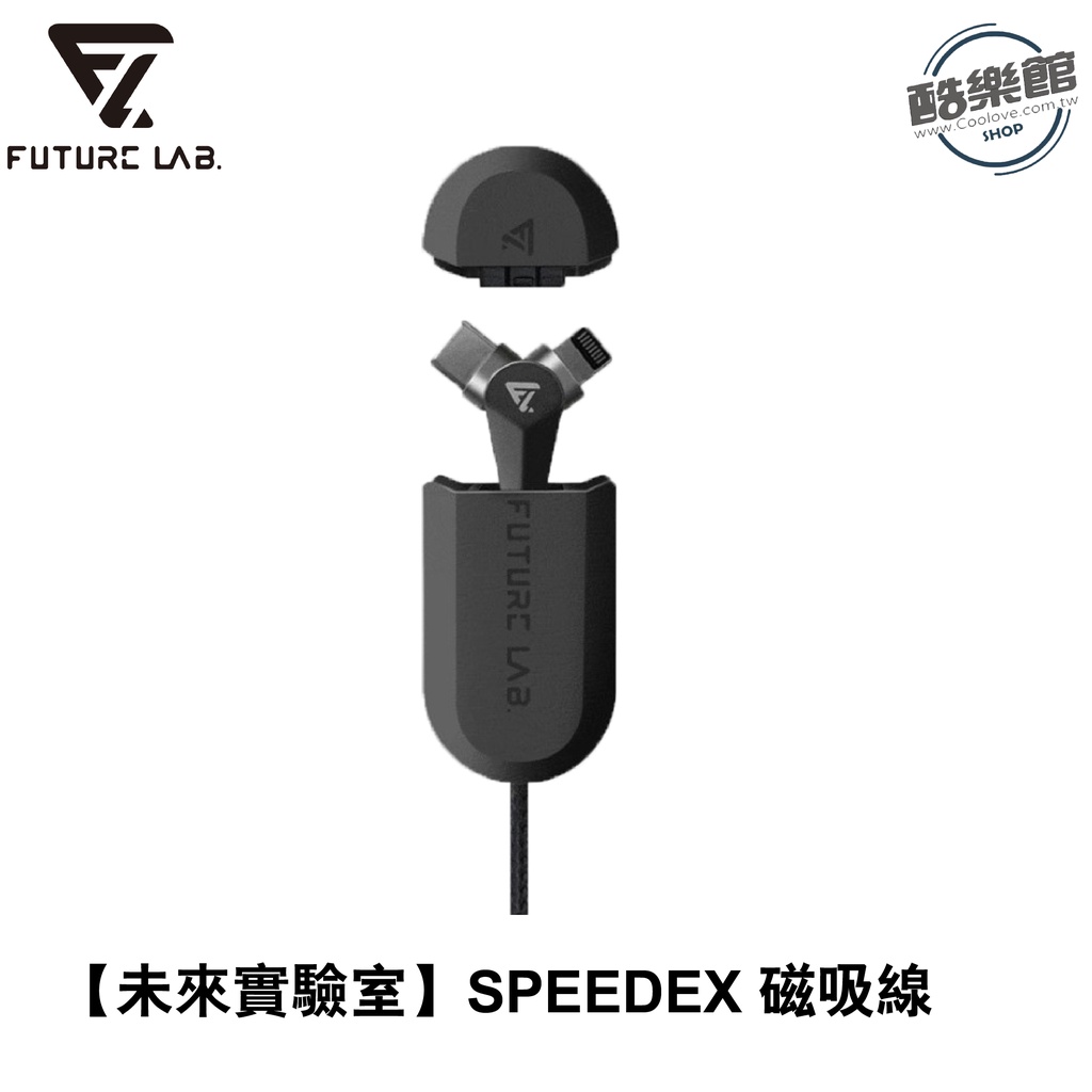 【未來實驗室】SPEEDEX 三合一  磁石競速充電線