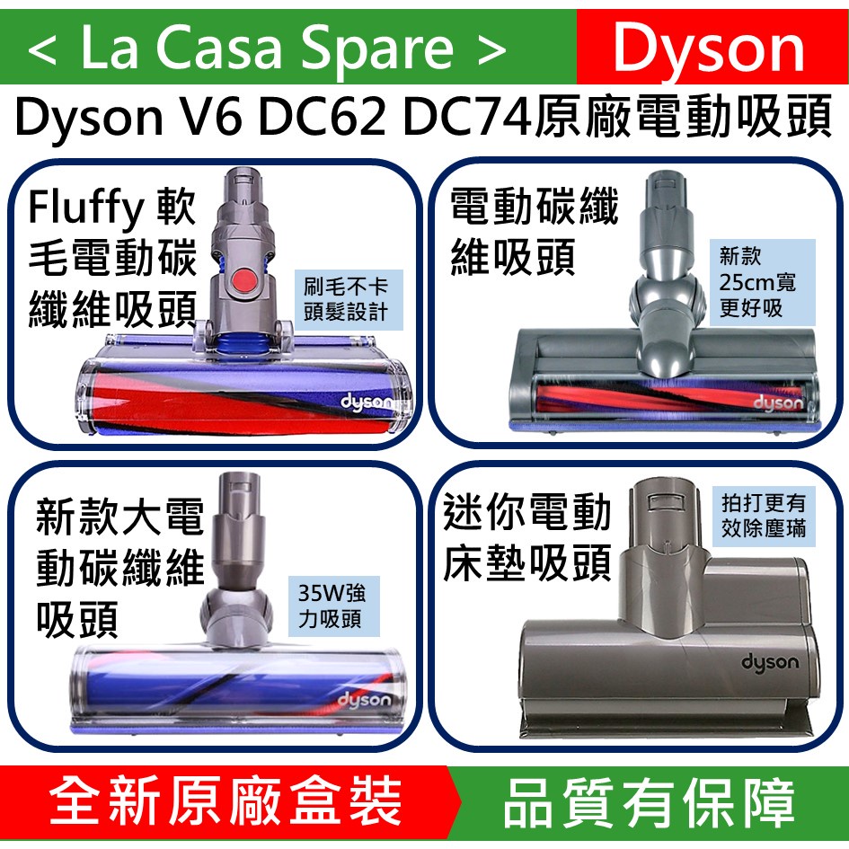 My Dyson原廠V6 DC62 Fluffy 軟毛電動碳纖維吸頭。電動碳纖維吸頭。新版大電動碳纖維吸頭。迷你電動床墊
