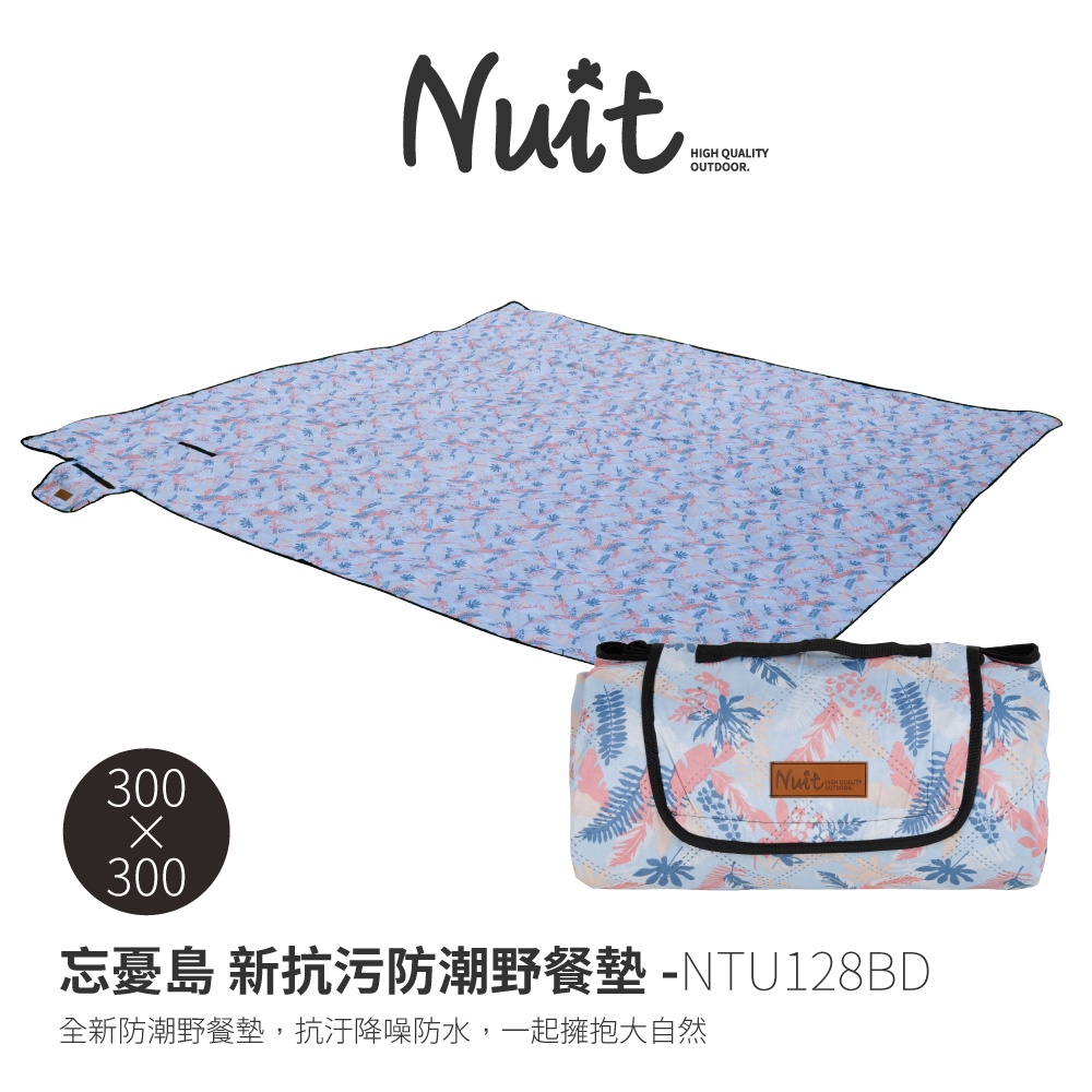 努特nuit Ntu128bd 忘憂島新抗污防潮野餐墊300x300帳棚內墊防潮地墊沙灘墊戶外郊遊帳篷內地