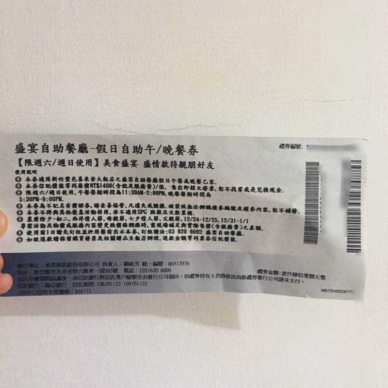 新竹喜來登盛宴自助餐廳假日午/晚餐券