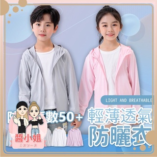 【HOUMA 好買購物】【附發票】兒童冰絲涼感防曬外套 防曬連帽外套 情侶裝 男外套 女外套 運動外套 風衣 兒童外套