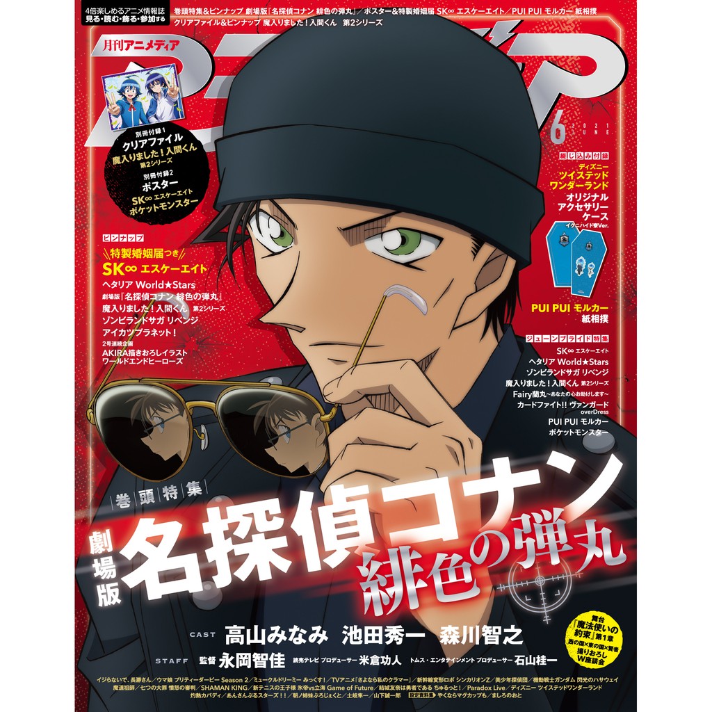 Tp小屋 全新現貨 日文雜誌animedia 21年6月入間同學sk8 名偵探柯南赤井秀一佐賀偶像 蝦皮購物