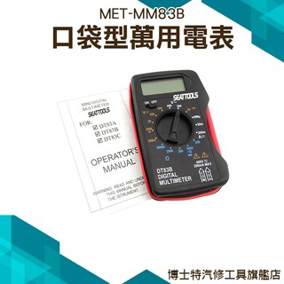 《博士特汽修》迷你型萬能電表 多功能電表 口袋數字式萬用表電表 手持電錶 超薄型 MM83B 電阻測量 迷你電表