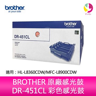 BROTHER 原廠感光鼓 DR-451CL 彩色感光鼓L8360/L8360CDW/L8900/L8900CDW