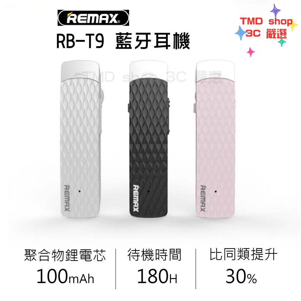 REMAX RB-T9 藍芽耳機 NCC認證台灣公司貨 REMAX 藍牙耳機 4.1 超長待機 降噪 一對二
