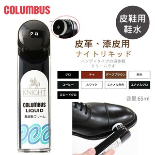 日本進口COLUMBUS KNIGHT 武士鞋水 鞋油 皮革保養 漆皮用 皮革用 鞋水 #3