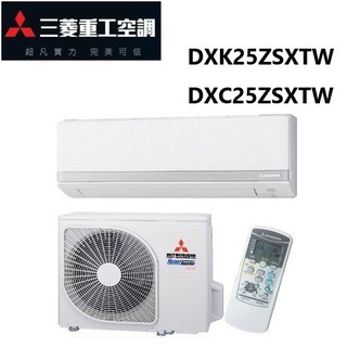 三菱重工空調 ZSXT系列冷暖變頻/一對一分離式/空調/冷氣DXK25ZSXTW/DXC25ZSXTW【雅光電器商城】