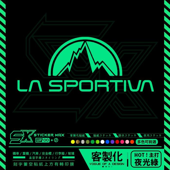 車貼【 LA SPORTIVA 露營貼紙 造型圖示貼紙 】刻字簍空貼紙 汽車貼紙 防水貼紙 夜光貼紙 反光貼紙 機車貼紙