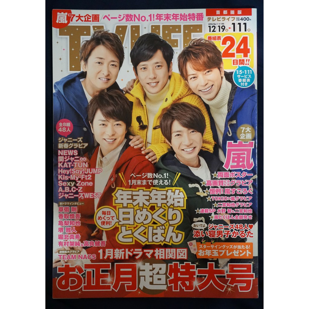 Tv Life 出清嵐arashi 大野智 櫻井翔 相葉雅紀 二宮和也 松本潤 蝦皮購物
