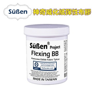 【Suben續勝】神奇威化紙彈性布膠 威化紙 彈性膠 Flexing BB /100G 食用布彈性布 鮮奶油公主蛋糕