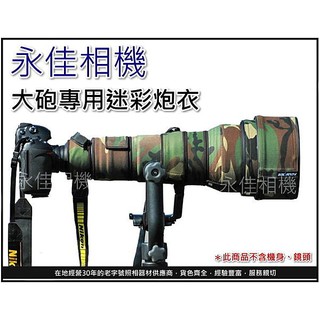 大砲 炮衣 Canon/Nikon 300mm 400mm 500mm 600/800mm 150-600mm