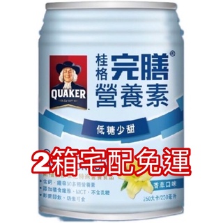 (2箱宅配免運)～爸媽的最愛～桂格完膳營養素低糖少甜香草口味(效期：2025/02/15(