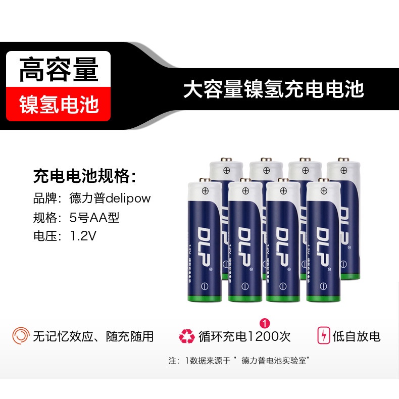 德力普 5號充電電池套裝大容AA1800KTV話筒可充電電池1.2V5號7號
