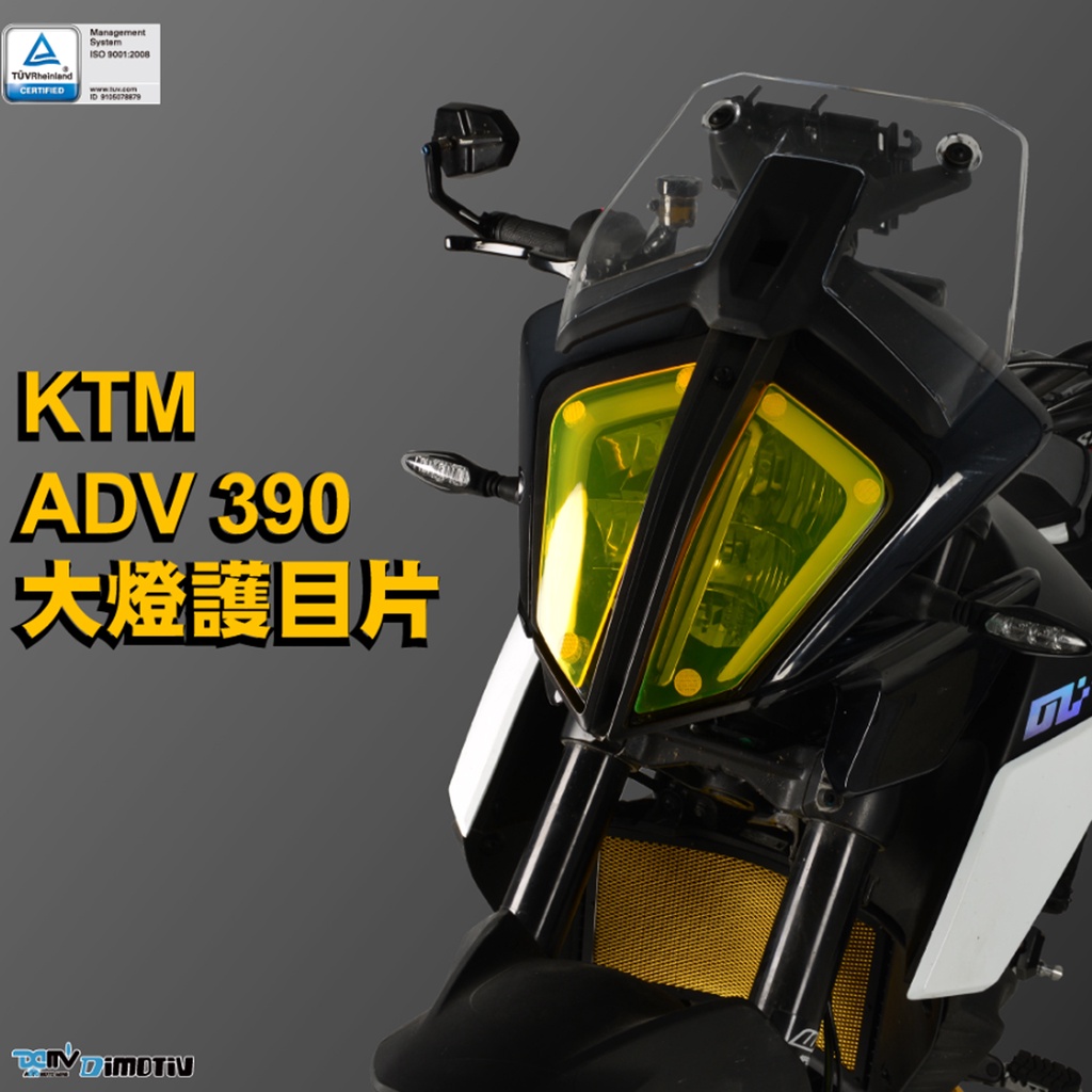 【DMV】KTM 390 ADV 20-21 大燈護片 大燈護目鏡