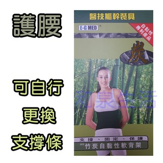 護腰 護具 腰部支撐 軀幹裝具 可更換支撐條 醫技 MT-0110 EG 台灣製造 附發票