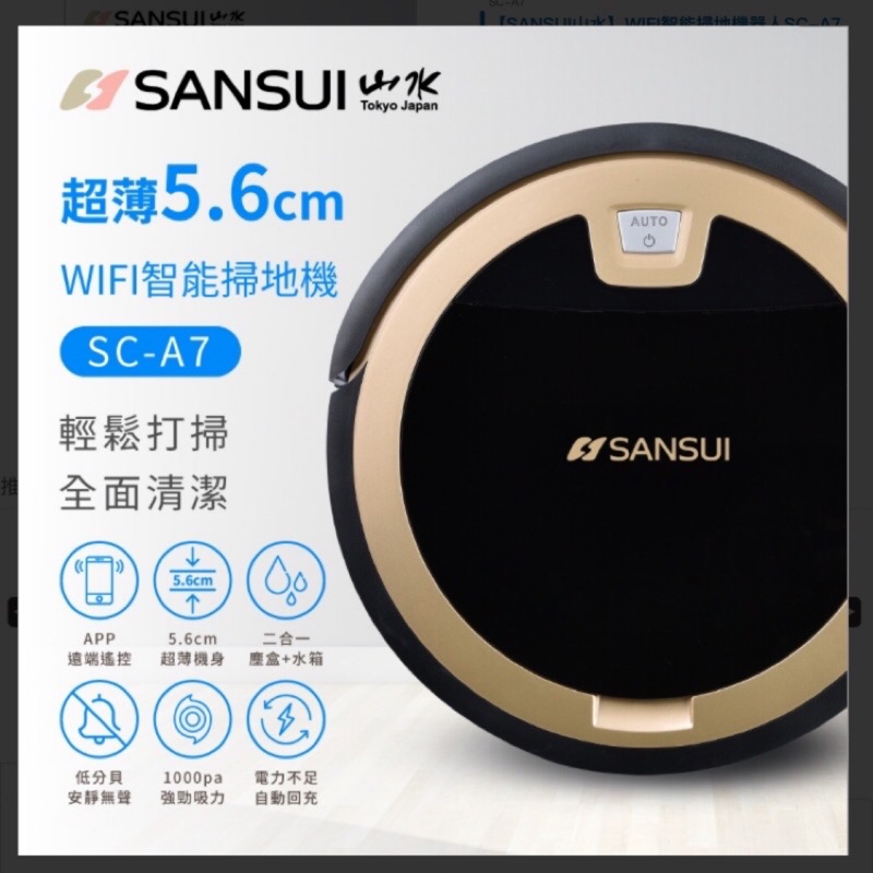 【SANSUI 山水】超薄美型WIFI智能濕拖掃地機器人(SC-A7)