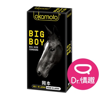 岡本Okamoto Big Boy大黑馬保險套 10入/盒 原廠公司貨 Dr.情趣 台灣現貨 超薄型衛生套 避孕套
