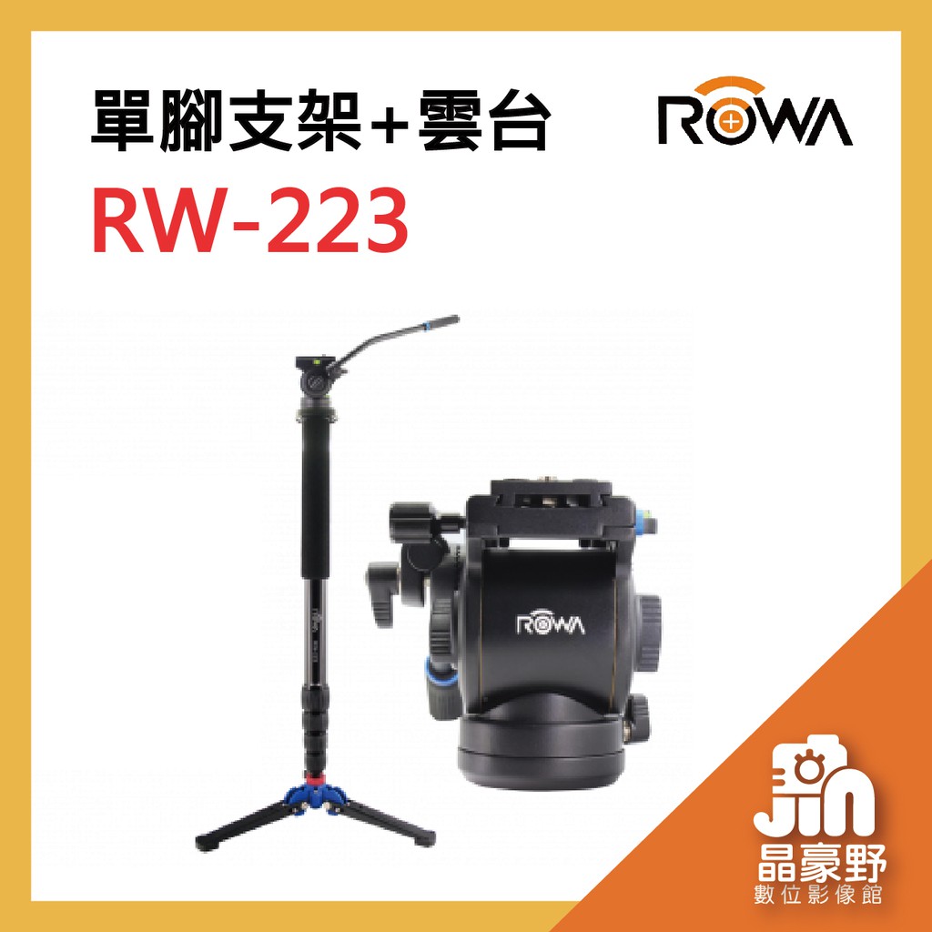RW-223 單腳支架+油壓雲台 輕便 適 直播 風景 人像攝影 錄影 婚攝 多功能 晶豪泰