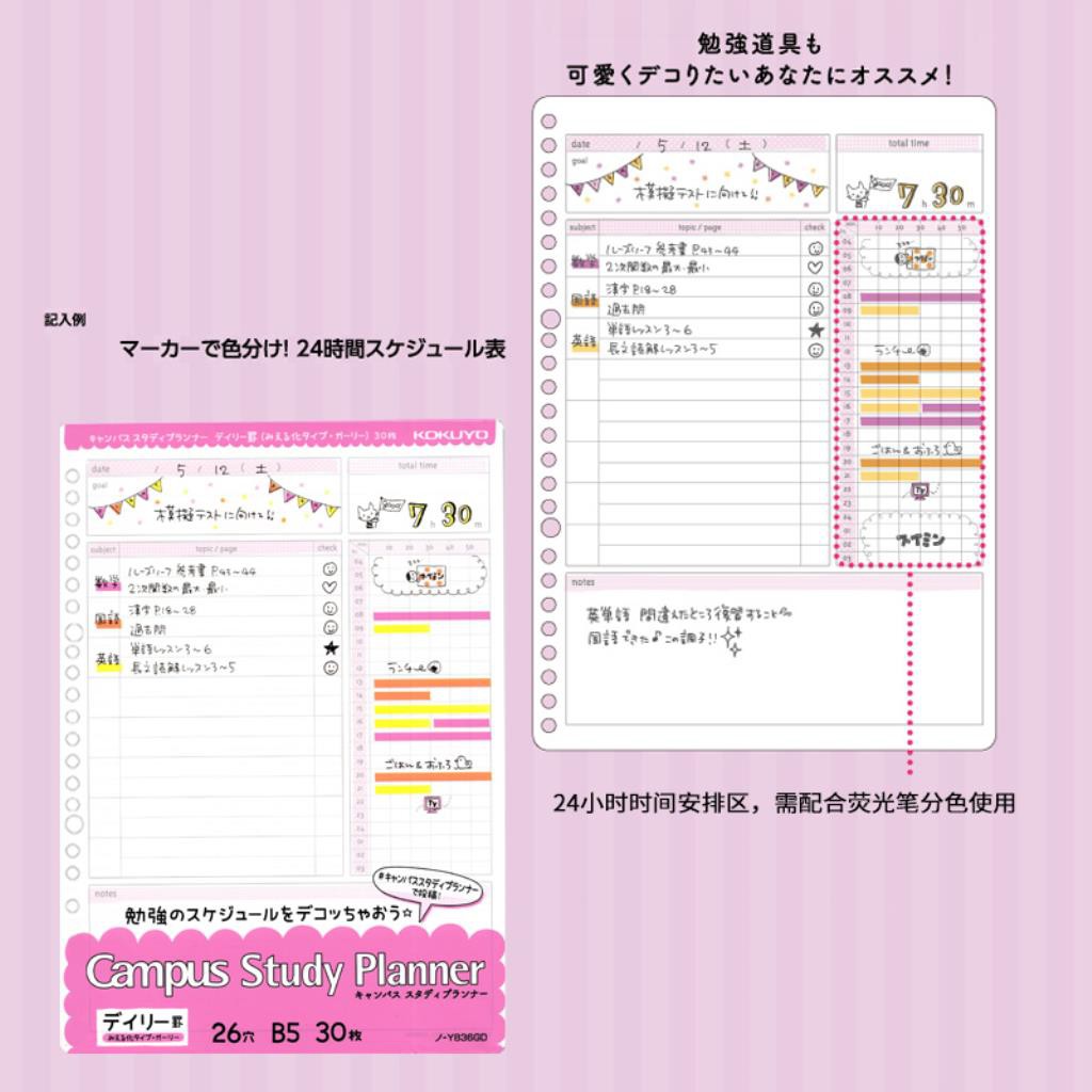 現貨日本kokuyo國譽campus學生用活頁夾替芯時間軸手帳活頁紙b5周計劃 蝦皮購物