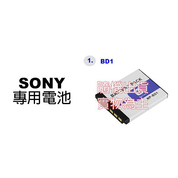 SONY NP-BD1 / BN1 / BG1 / BX1 / BK1 專用電池