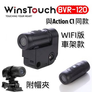 WinsTouch 小蜂炮 機車行車記錄器 BVR-120/BVR-100 WIfi/一般版 與 ActoinC1同款*