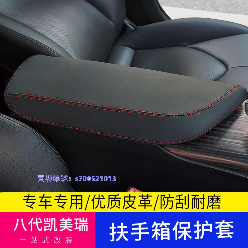 18-22豐田Toyota Camry 8代/8.5扶手箱套改裝專用車內飾中央手扶箱保護套✨