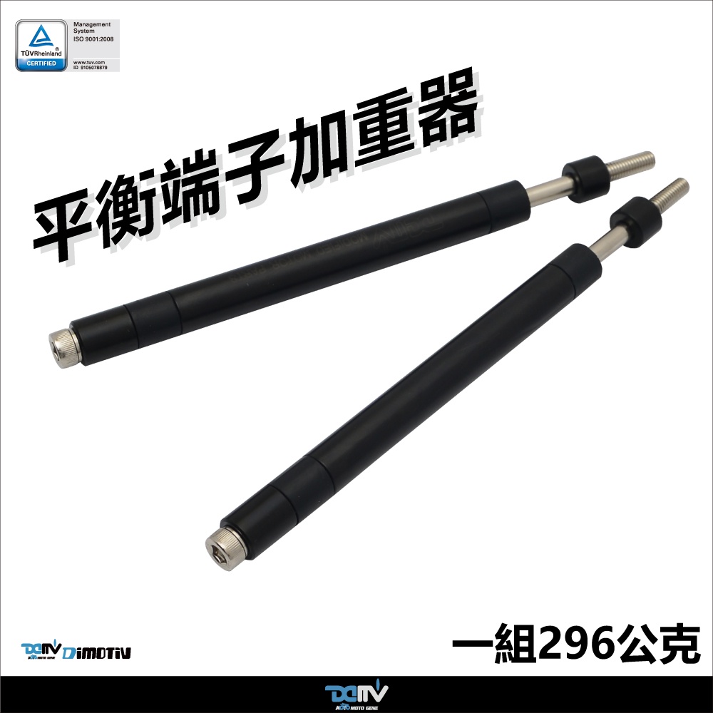 【KSY】重機 平衡端子 加重器 直徑13.5mm 加重296公克 DMV