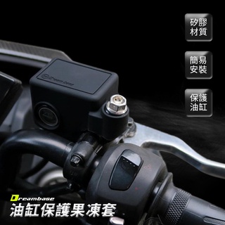 承旭 油杯 油缸 保護套 黑色 油杯套 果凍套 原廠總泵 FORCE SMAX DRG KRN AI1 AI2 AI3