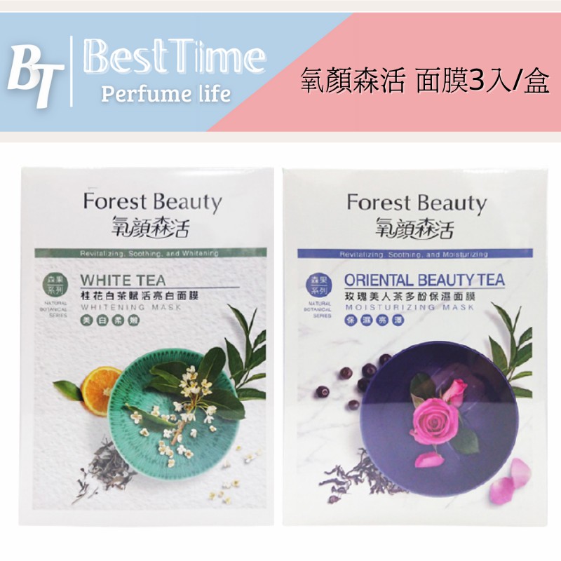 台灣現貨 氧顏森活面膜桂花白茶賦活亮白玫瑰美人茶多酚保濕3入 盒 Besttime 蝦皮購物