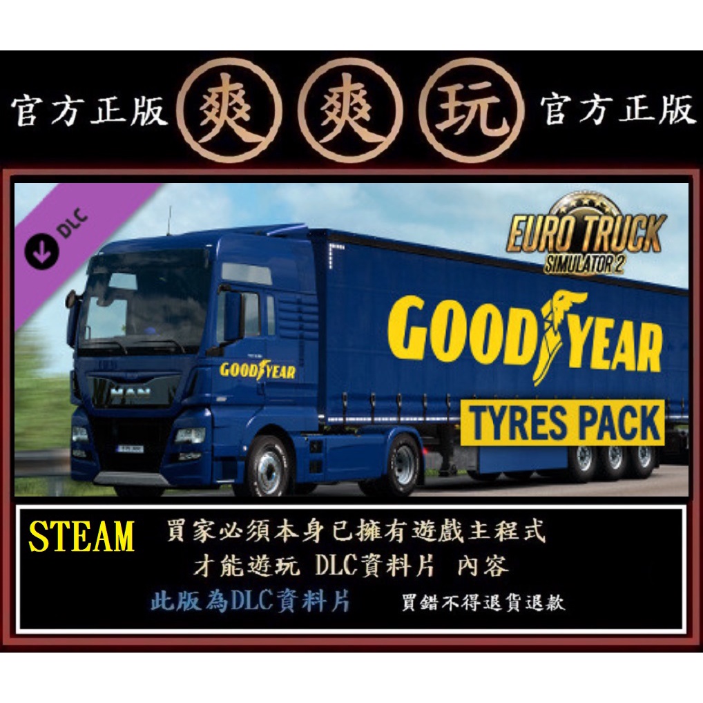PC版 爽爽玩 STEAM 資料片 歐洲模擬卡車2 - 固特異輪胎包 Goodyear Tyres Pack