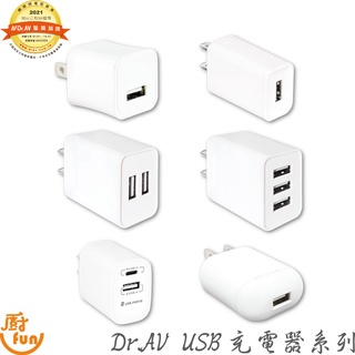 Dr.AV聖岡USB充電器系列 充電頭 充電器 單孔充電頭 雙孔充電頭 三孔充電頭 智能充電器 極速充電器【Z999】
