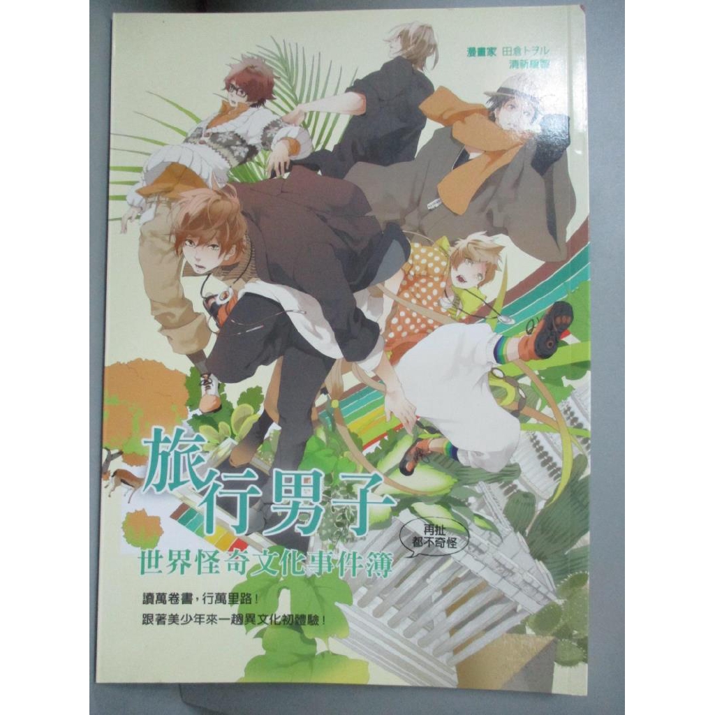旅行男子 世界怪奇文化事件簿 書寶二手書t2 旅遊 A8v 蝦皮購物