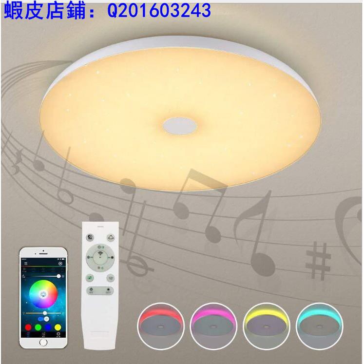 Led藍牙音樂吸頂燈智能藍牙音響吸頂燈圓形24w36w60w72w音樂燈 蝦皮購物
