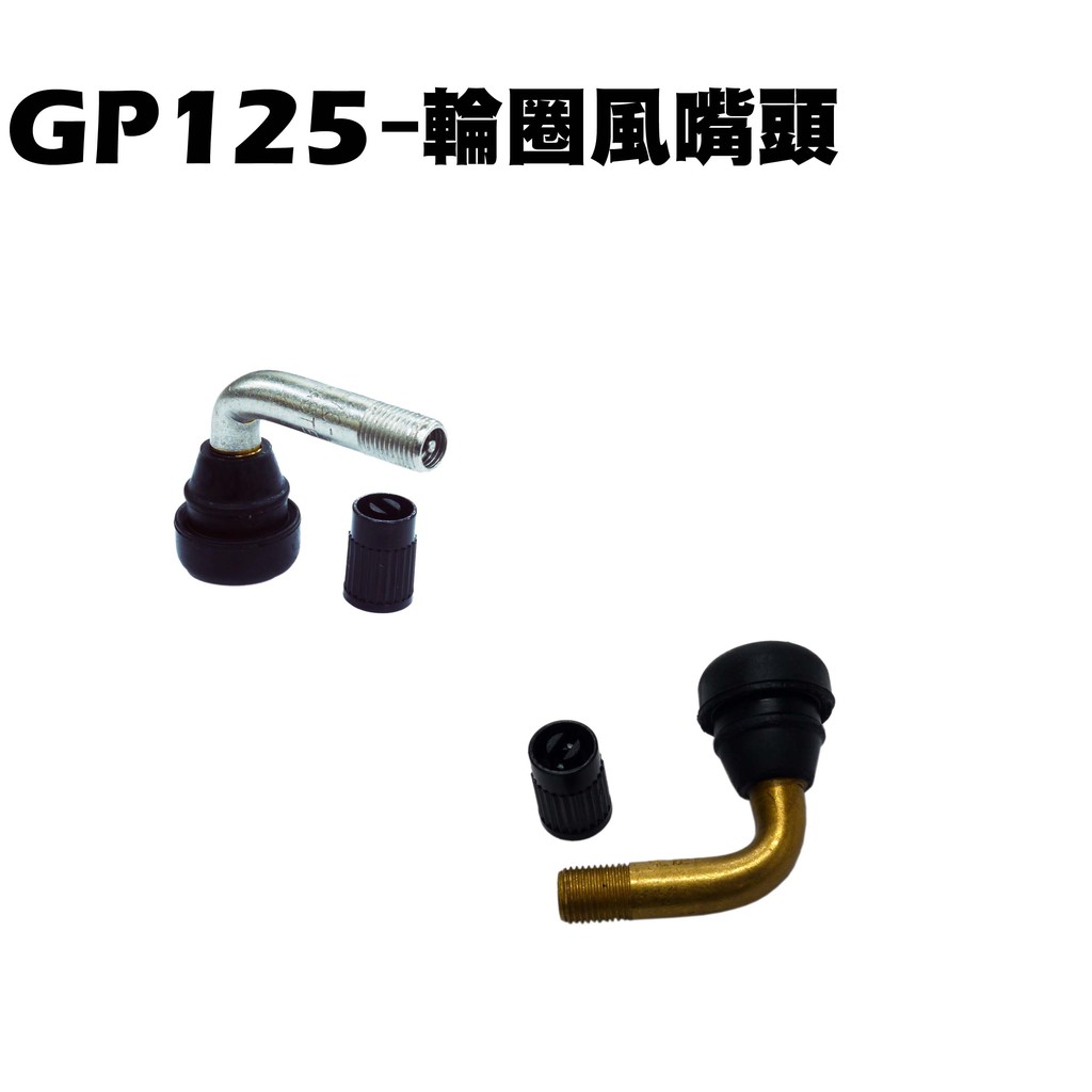 GP 125-輪圈風嘴頭【SJ25KS、SJ25KB、SJ25KG、SJ25KR、SJ25KL、光陽輪框】