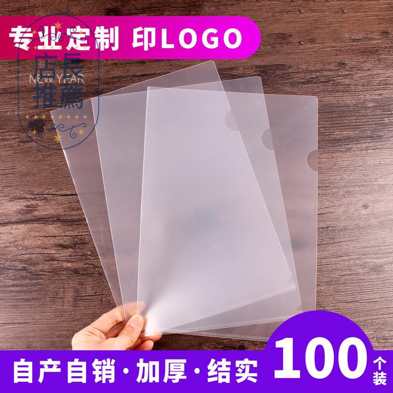 定做批發a4 A5透明塑料加厚單頁夾封套l型文件夾定制logo印刷動漫 718 蝦皮購物