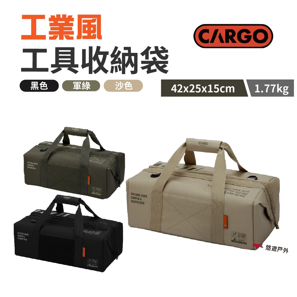 CARGO 工業風工具收納袋 軍綠/黑色/沙色 野營 露營 悠遊戶外 現貨 廠商直送