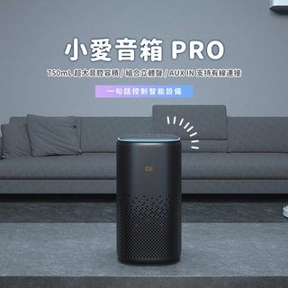 小愛音箱Pro 黑色 喇叭 全新升級 專業調音 AUXIN 紅外遙控 Mesh藍芽閘道器✠