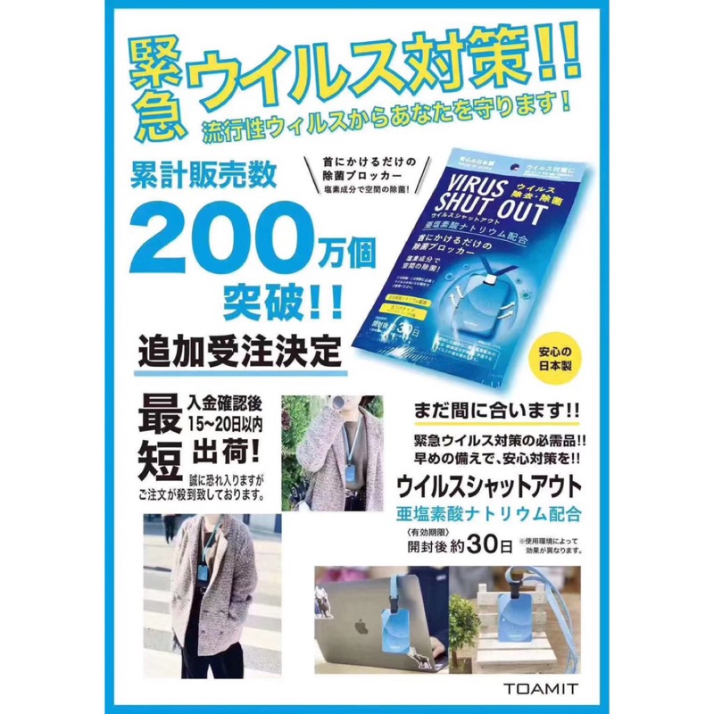 Baoma日本代購 VIRUS SHUT OUT 除菌卡 隨身掛片 TOAMIT 緊急対策 日本製 防疫卡 附證件掛帶