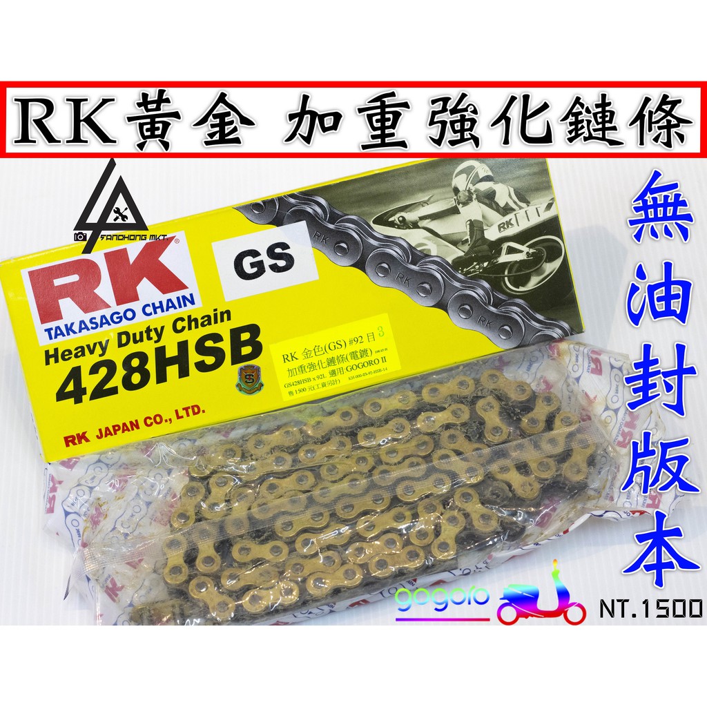 Gogoro s2黃金鏈條的價格推薦- 2026年1月| 比價比個夠BigGo